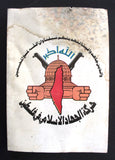 كتاب مسيرة الجهاد الإسلامي في فلسطين Arabic Palestine Book 1989