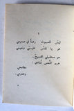 كتاب ديوان روح الفدائي, الدكتور أسعد علي Arabic Poem Palestine Book 1968