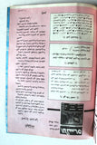 مجلة الإنسان, العدد الأول Palestine #1 First Year Lebanese Arabic Magazine 1988
