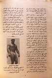 نجوم الرياضة Nojom Riyadh BodyBuilding Arabic French Andre #92 Magazine 1966