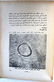 كتاب العمل الفدائي و مراحل حرب التحرير الشعبية Arabic 1st Edt. Palestine Book 1969