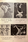 نجوم الرياضة Nojom Riyadh BodyBuilding Arabic French Andre #92 Magazine 1966