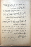 كتاب العمل الفدائي و مراحل حرب التحرير الشعبية Arabic 1st Edt. Palestine Book 1969