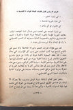 كتاب العمل الفدائي و مراحل حرب التحرير الشعبية Arabic 1st Edt. Palestine Book 1969