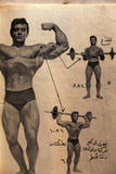 نجوم الرياضة Nojom Riyadh BodyBuilding Arabic French Andre #92 Magazine 1966