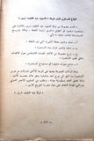كتاب العمل الفدائي و مراحل حرب التحرير الشعبية Arabic 1st Edt. Palestine Book 1969