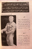 نجوم الرياضة Nojom Riyadh BodyBuilding Arabic French Andre #92 Magazine 1966