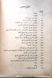 كتاب العمل الفدائي و مراحل حرب التحرير الشعبية Arabic 1st Edt. Palestine Book 1969