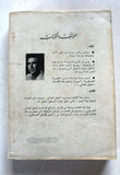 كتاب العمل الفدائي و مراحل حرب التحرير الشعبية Arabic 1st Edt. Palestine Book 1969