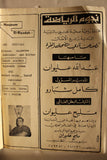 Nojom Riyadh BodyBuilding مجلة نجوم الرياضة Arabic #119 Magazine 1968