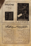 Nojom Riyadh BodyBuilding مجلة نجوم الرياضة Arabic #119 Magazine 1968