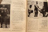 Nojom Riyadh BodyBuilding مجلة نجوم الرياضة Arabic #119 Magazine 1968