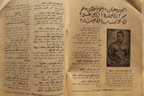 Nojom Riyadh BodyBuilding مجلة نجوم الرياضة Arabic #119 Magazine 1968