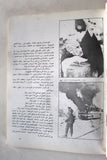 كتاب الثورة الشعبية في فلسطين6/10/1987_8/12/1988 Arabic Palestine Book 1988