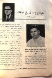 Nojom Riyadh BodyBuilding نجوم الرياضة Arabic #144 Magazine 1969