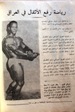 Nojom Riyadh BodyBuilding نجوم الرياضة Arabic #144 Magazine 1969