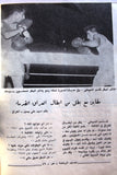 Nojom Riyadh BodyBuilding نجوم الرياضة Arabic #144 Magazine 1969