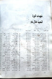 كتاب الثورة الشعبية في فلسطين6/10/1987_8/12/1988 Arabic Palestine Book 1988