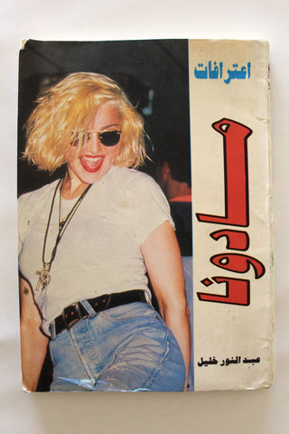 كتاب إعترافات مادونا Madonna Confessions Arabic Egyptian Book 1993