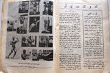 Nojom Riyadh BodyBuilding نجوم الرياضة Arabic #144 Magazine 1969