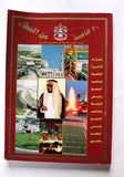 كتاب ٣٠ عاما من العطاء, إصدار خاص بمناسبة عيد الجلوس الميمون, الإمارات Arabic UAE Book 90s