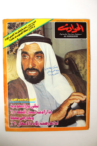 مجلة الحوادث El Hawadess Arabic الشيخ زايد, الإمارات UAE Lebanon G Magazine 1977 (Copy)