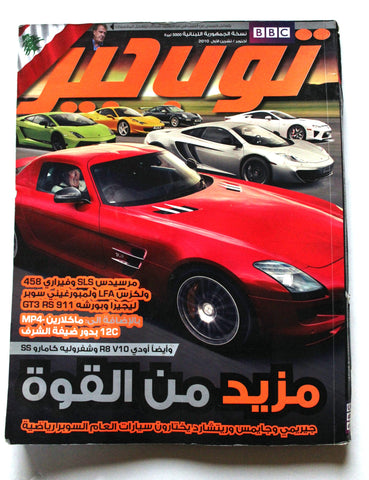 توب جير Top Gear BBC #22 Arabic Middle East Car Automobile Magazine 2010