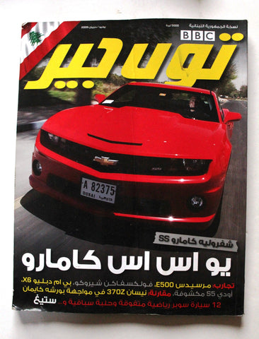 توب جير Top Gear BBC #6 Arabic Middle East Car Automobile Magazine 2009
