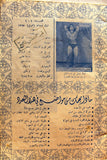 Nojom Riyadh BodyBuilding نجوم الرياضة Arabic #106 Magazine 1967
