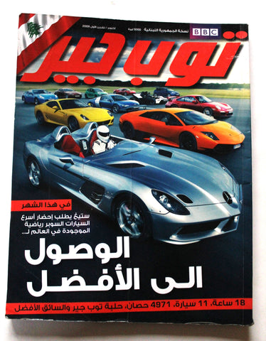 توب جير Top Gear BBC #10 Arabic Middle East Car Automobile Magazine 2009