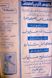 Nojom Riyadh BodyBuilding نجوم الرياضة Arabic #106 Magazine 1967