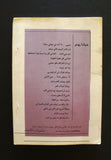 كتاب نجوم الأغنية الغربية في الثمانيات Arabic Madonna (Stars from 80s) Book 1990