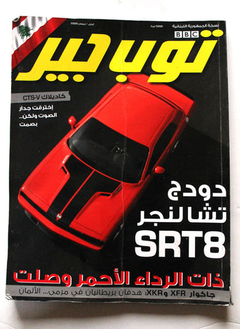 توب جير Top Gear BBC #4 Arabic Middle East Car Automobile Magazine 2009