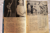Nojom Riyadh BodyBuilding نجوم الرياضة Arabic #106 Magazine 1967