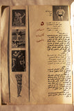 Al Riyady مجلة الرياضي Arabic Wrestling Bodybuilding Sports #8 Magazine 1967