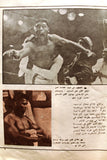 Al Riyady مجلة الرياضي Arabic Wrestling Bodybuilding Sports #8 Magazine 1967