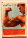 Al Riyady مجلة الرياضي Arabic Wrestling Bodybuilding Sports #8 Magazine 1967