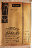 Riyady مجلة الرياضي Arabic Wrestling Bodybuilding Chuck Collras #8 Magazine 1967