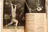 Riyady مجلة الرياضي Arabic Wrestling Bodybuilding Chuck Collras #8 Magazine 1967