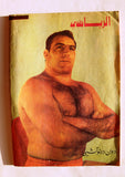 Riyady مجلة الرياضي Arabic Wrestling Bodybuilding Chuck Collras #8 Magazine 1967