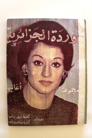 Wardah al Jazairiyah كتاب وردة الجزائرية حياته وأغانيها Song Book 80s?