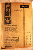 Riyady مجلة الرياضي Arabic Wrestling, Bodybuilding #9 Magazine 1967