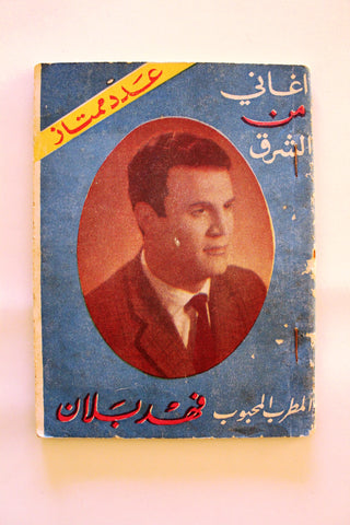 فهد بلان Vintage Songs أنغام وأغاني من الشرق Lyrics Arabic Syrian Book 60s?