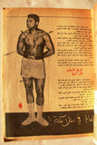Riyady مجلة الرياضي Arabic Wrestling, Bodybuilding #9 Magazine 1967