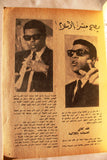 Riyady مجلة الرياضي Arabic Wrestling, Bodybuilding #9 Magazine 1967