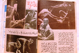 Riyady مجلة الرياضي Arabic Wrestling, Bodybuilding #9 Magazine 1967