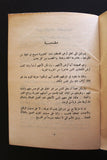 كتاب الجريمة الدولية في فلسطين Arabic Palestine Book 60s?