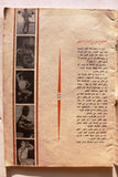 Riyady مجلة الرياضي Arabic Wrestling, Bodybuilding #? Magazine 1960s