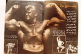 Riyady مجلة الرياضي Arabic Wrestling, Bodybuilding #? Magazine 1960s