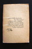 كتاب الجريمة الدولية في فلسطين Arabic Palestine Book 60s?